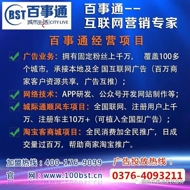 喜迎自治區(qū)第十三次黨代會(huì) 百事通辦，打造“家門(mén)口”的政務(wù)大廳，便捷高效服務(wù)廣告經(jīng)營(yíng)業(yè)務(wù)