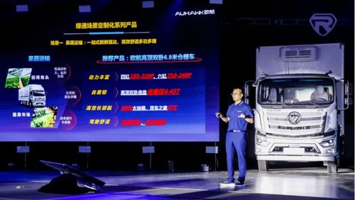 蔥哥在現(xiàn)場(chǎng) 品質(zhì)升級(jí)，服務(wù)躍遷——全新一代歐航R系列產(chǎn)品全國(guó)上市，引領(lǐng)高效物流新風(fēng)尚